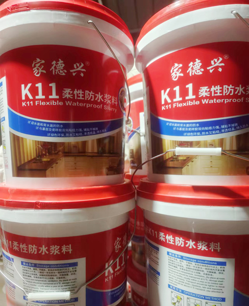 柔性防水漿料