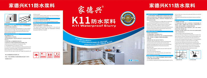 K11防水漿料
